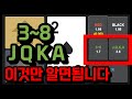 하이로우 3~8 / JQKA 쉽게 먹는 방법 #하이로우 #하이로우배팅법