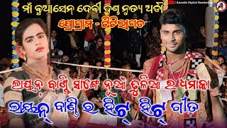 Maa Buasen Devi Danda Nrutya Arda / Layan Bandi Sange New Dhulia / Hit Song / Seshadev Danda /