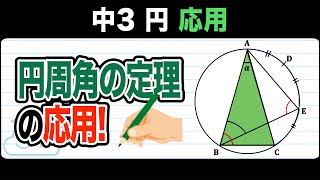 【円周角の定理】二等辺三角形が円に内接しているとき！【中3数学】