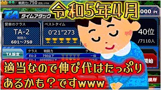 令和5年4月TA-2/私の適当なセッティングと適当なニトロポイント🤣 【ドリスピ/ドリフトスピリッツ】