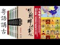 明朝那些事兒 216 217 218 219 220五集合集播放。