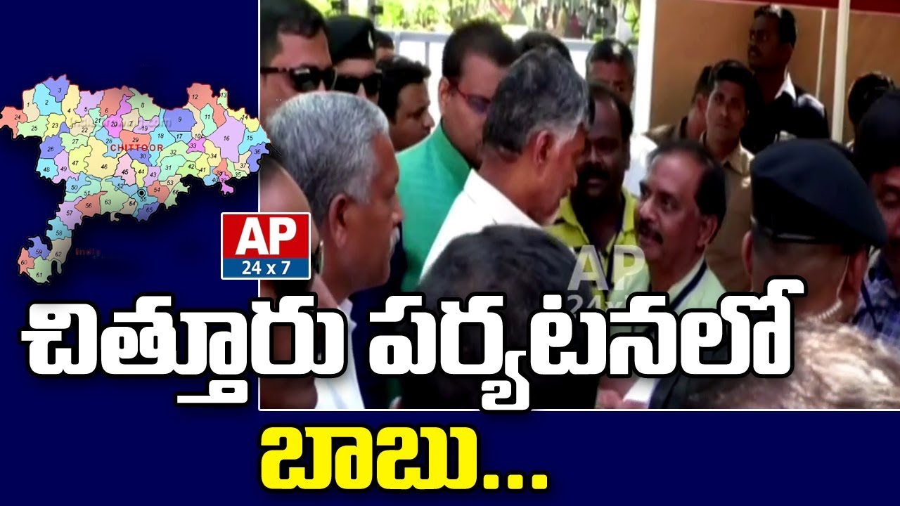 AP CM Chandrababu Naidu Visits Chittoor Dist.Over Heritage Services ...