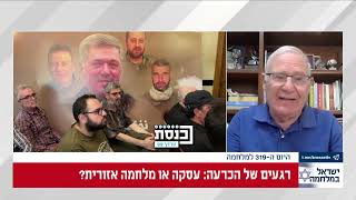 עמוס ידלין: מלחמה רחבה פחות סבירה גם אם המו\