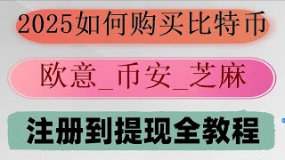 。IOS下载方法,怎样购买ETH，#小狐狸钱包怎么充值#欧易okx币：stepn#在国内能买比特币吗,#人民币买eth，#买BTC。#买狗狗币方法,#人民币买入价。#欧易出金