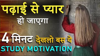 Most Powerful Motivational Video for Students to Study Smart | Inspiration to Study Hard | Hindi
