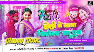 Dj Malaai Music (( Holi 2025 )) Insta Viral Dj Holi Me Maaja Milega Na Pura √√ Malaai Music Dj Songs