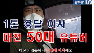 1톤 용달이사 리얼 생존기.