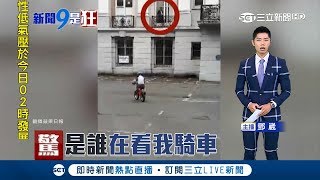 到底是誰？ 英國媽媽帶兒子騎車 回家看影片驚見....｜主播 鄧崴｜【新聞9是狂】20180616｜三立新聞台