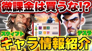 【ラストウォー】廃課金者しか使えない!?｢テスラ｣\u0026｢スウィフト｣性能紹介/勇者パス買うべきか解説!!【Last war】