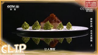 需要绝技傍身才能制作出的美味——宝塔肉《味道》20211211 | 美食中国 Tasty China