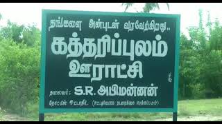 *வேதாரண்யம் அருகே கத்தரிப்புலம் ஊராட்சி மன்ற இடைத்தேர்தலில் அதிமுக