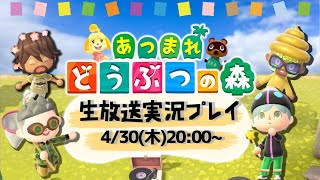 【公開収録!】血液型の違う4人によるあつまれどうぶつの森生放送!!(FB視点)【MSSP/M.S.S Project】