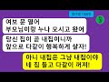 [모음집] 내가 번 돈으로 지은 단독주택에 상의도 없이 시부모와 시누이를 데리고 와서 같이 살겠다는 간 큰 남편