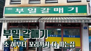 A long-established restaurant in Jamsil that almost kissed a cow - Seoul BBQ restaurant