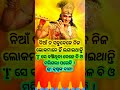 ଯିଏ ଶୁଣିବ ଜୀବନ ସୁନ୍ଦର ହେବ। ଜୟେ ଶ୍ରୀକୃଷ୍ଣ। ଓଡ଼ିଆ ଶ୍ରୀକ୍ଷେତ୍ରପୁରୀ srikrishnakatha