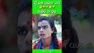 ମୁ କଣ ଘଇତା  କରିବି  odia shorts, chandan biswal# kemiti laguchi💞💞💞💞i❤️ india,, ##