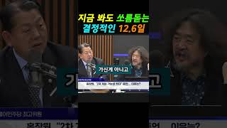 지금봐도 소름돋는 결정적인 12 6일