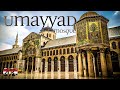 【4K】The Great Mosque of Damascus - SYRIA 2020 | Umayyad Mosque الجامع الأموي‎