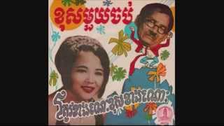 ខុសមួយចប់ / Kos Muy Joub - Meas Samon \u0026 Pen Ran