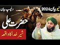 Hazrat Ali Sher E Khuda Ka Waqia By Ajmal Raza Qad|Ajmal Raza Qadri Emotional Bayan