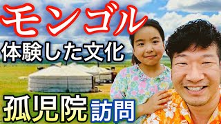 モンゴルの旅 NO.5 孤児院太陽の子どもたち 支援活動