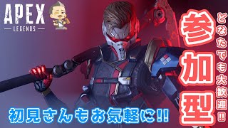 【Apex参加型】初見さん、初心者さん、Switch勢さん大歓迎！エペ友を増やしたい！ランクorカジュアルorカスタム※概要欄読んでね♪【CS:PS4/PS5】