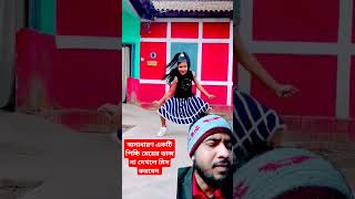 #dance #song #dancecover একটি পিচ্চি মেয়ের অসাধারণ ডান্স