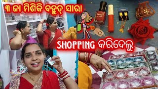 ୩ ଜା ମିଶିକି ପୁରା Heavy Shopping 🤩କରିଦେଲୁ ଆଜି || ନୂଆ store ରୁ କ'ଣ କ'ଣ ଆଣିଲୁ ? Juli Odia Vlogger