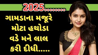 Gujarati Emotional Story| New gujarati call recording|Moral story #emotionalstory #gujarati