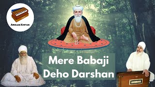 Mere Babaji Deho Darshan - Sant Sujan Singh Ji | Baba Nand SIngh Ji | New Shabad Kirtan 2020