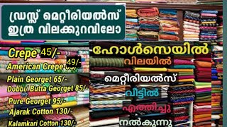 കുർത്തി മെറ്റീരിയൽസ് ഹോൾസെയിൽ വിലയിൽ...