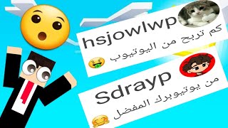 جاوبت على أسئلتكم 😎 | كم تربح من اليوتيوب 💸