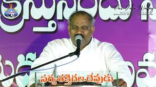 యూదా స్తుతి గోత్రపు సింహమా..Yuda SthutiGotrapu Simhama - Pas.John Wesley anna Live Song