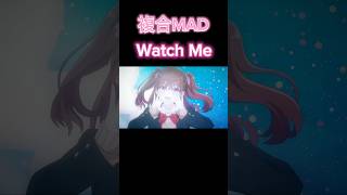 【複合MAD】Watch me #2.5次元の誘惑#複合MAD #anime #watchme