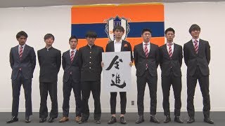 愛媛ＦＣ　２０１９シーズン新体制発表・愛媛新聞