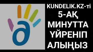 Күнделік кз қалай кіреді? Күнделік кз үй тапсырмасын толтыру күнделік кз қалай тіркеледі күнделік кз