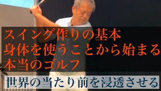 【スイング刷新】力の抜けたスイングを身につけるために最初に行うこと