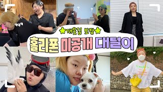 [vlog] *아 너네 영상팀 이제 하다하다 핸드폰 영상까지 가져가니......📸😨