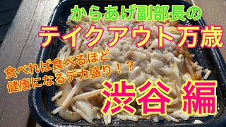 【デカ盛り】渋谷 二郎系なのにラーメンじゃない！ベジ郎さんの肉野菜炒め