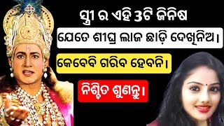 ଯେତେ ଶୀଘ୍ର ସମ୍ଭବ ହେବ ଦେଖନ୍ତୁ।। Odia viral video ||odia sadhubani ||Anuchinta ||