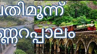 13 - Arch bridge  Kazhuthurutty / പതിമൂന്ന് കണ്ണറപ്പാലം