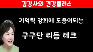 실버시니어노래레크체조강사김태은, 도구 활용 실버 시니어 레크, 구구단 레크, 주간보호센터인지기능강화프로그램강사,