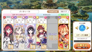 【きららファンタジア】《手持ち☆4》5月チャレンジクエスト｢金色の館の鋼鉄の傀儡」 金冠クリア