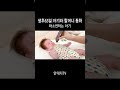 생후65일 아기와 할머니 통화 shorts 귀여움주의