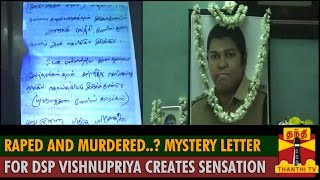 Raped and Murdered..? Mystery Letter for DSP Vishnupriya causes sensation - ThanthI TV