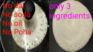 ಬರೀ ಮೂರು ingridiants ಉಪಯೋಗಿಸಿ ಮಾಡಿ l ದೋಸೆ ರೆಸಿಪಿ l dosa recipe l