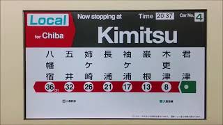 【内房線内のみの運用!】E233系5000番台(京葉線車両) 各駅停車 千葉行き 君津➡木更津 (車内放送収録!)