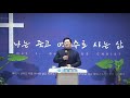 새별교회 금요저녁예배 믿음은 지혜로운 자의 삶을 살게 됩니다_박재영목사 2021.02.05