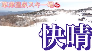 草津温泉スキー場♨️しゃくなげコース紹介🗻