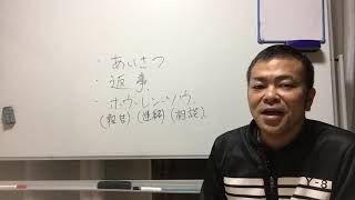 【特別支援教育】あいさつ？返事？ホウレンソウがそんなに大事？？【高等部の社会性の指導】